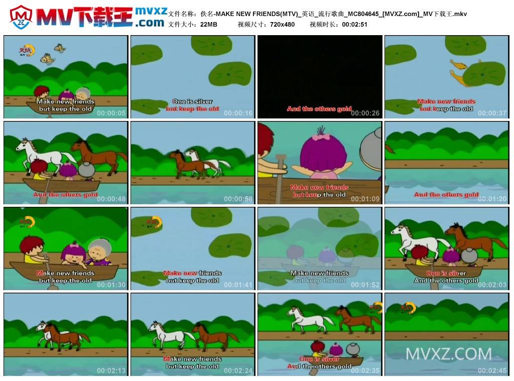 佚名-MAKE NEW FRIENDS(MTV)_英语_流行歌曲_MC804645